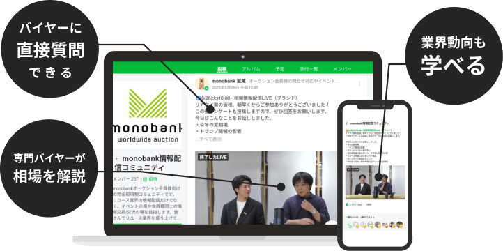 会員様向け業界情報配信コミュニティ